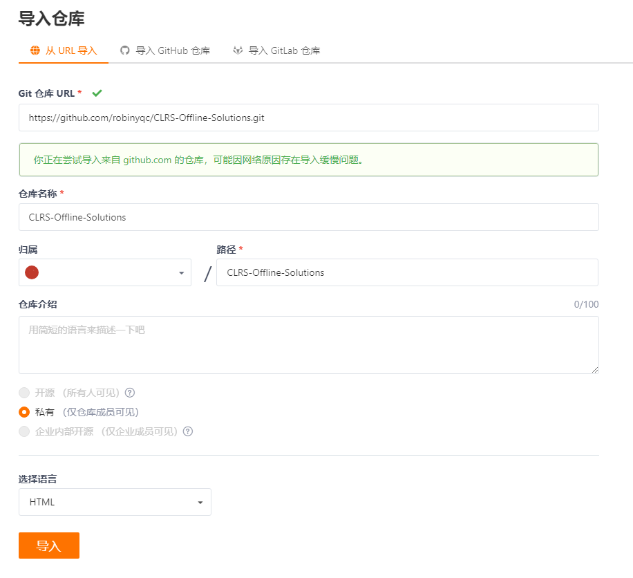 导入仓库
